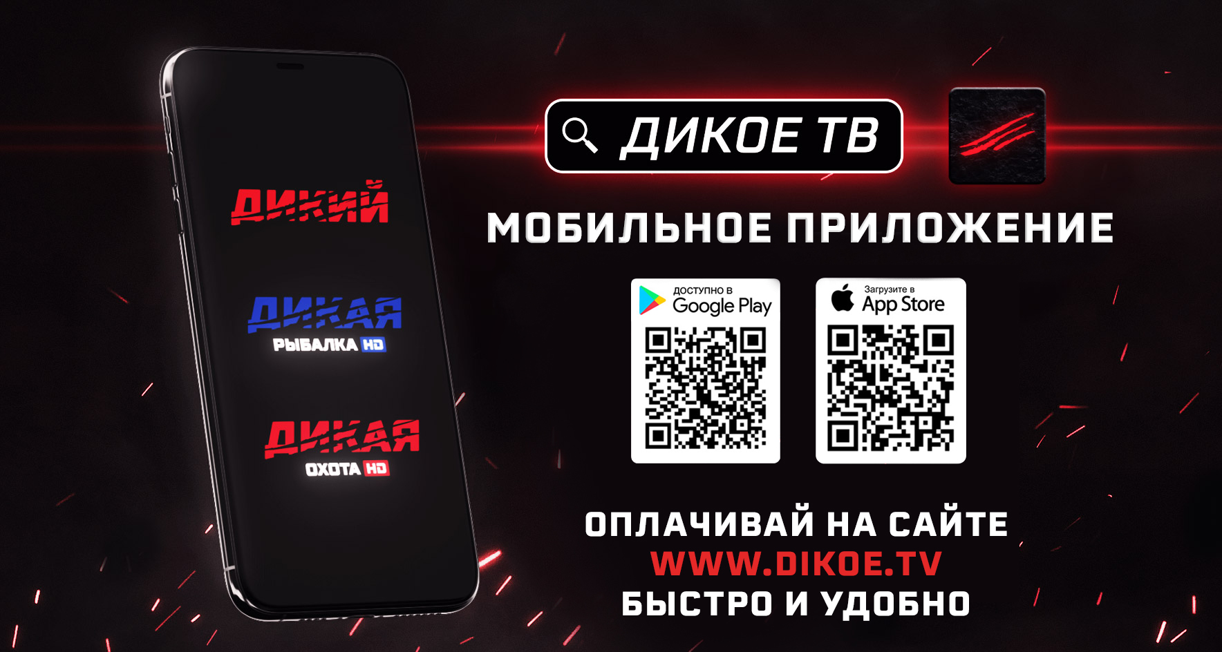 Приложение ДИКИЙ